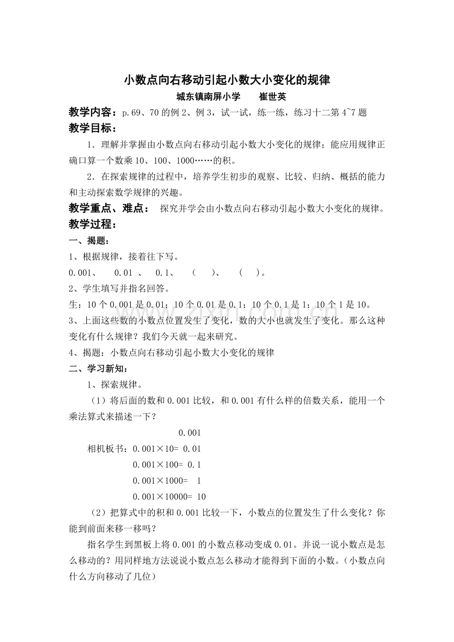 小数点向右移动引起小数大小变化规律.doc_第1页