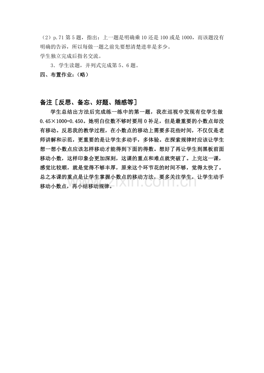 小数点向右移动引起小数大小变化规律.doc_第3页