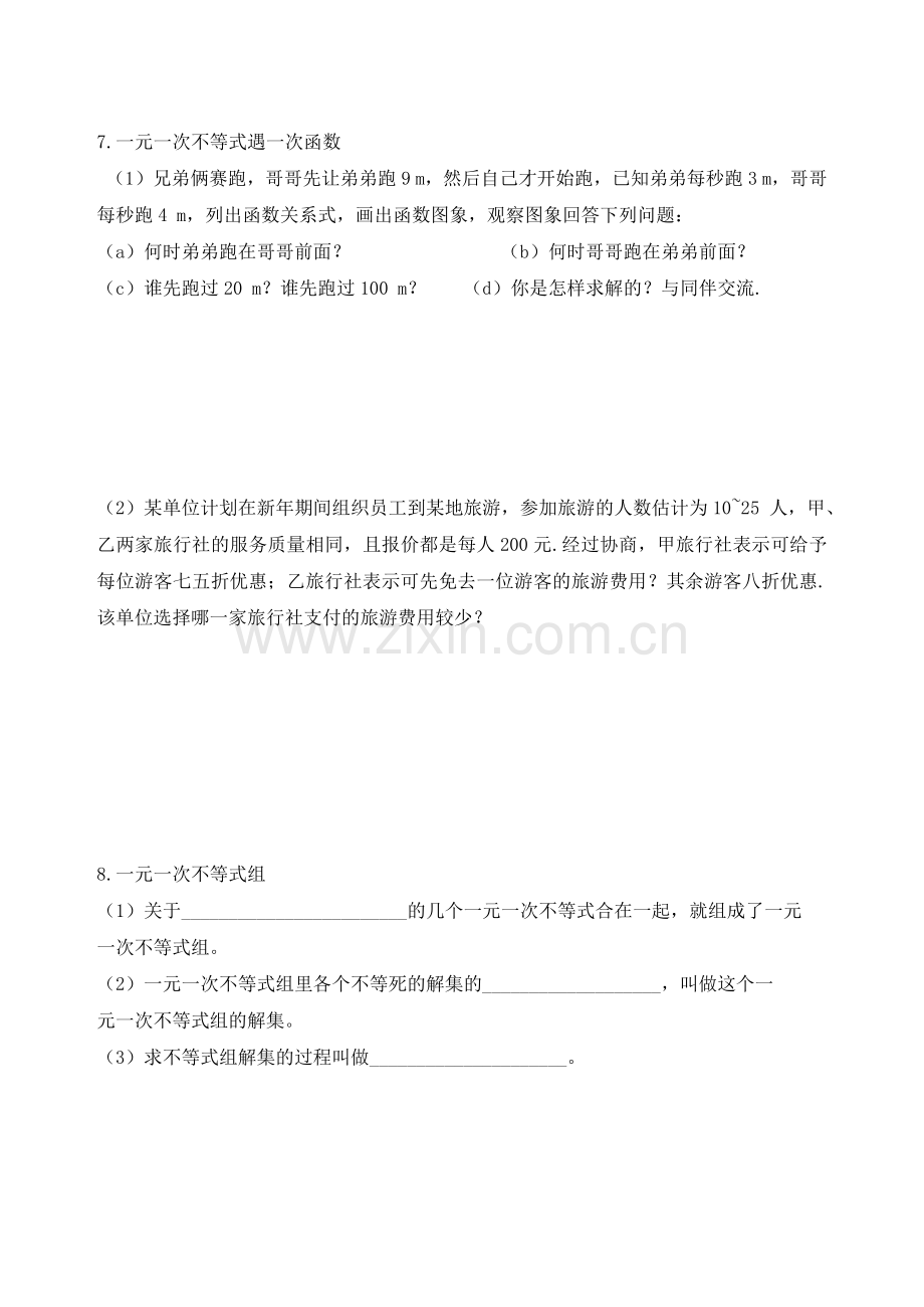 第二章一元一次不等式一元一次不等式组知识点及相应习题.docx_第3页