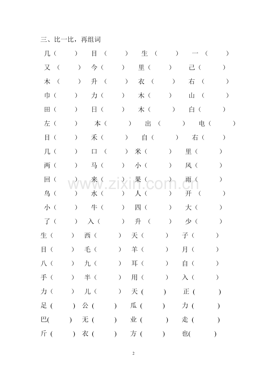 一年级上册语文复习资料汇总.doc_第2页