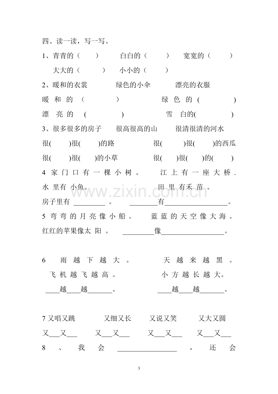 一年级上册语文复习资料汇总.doc_第3页