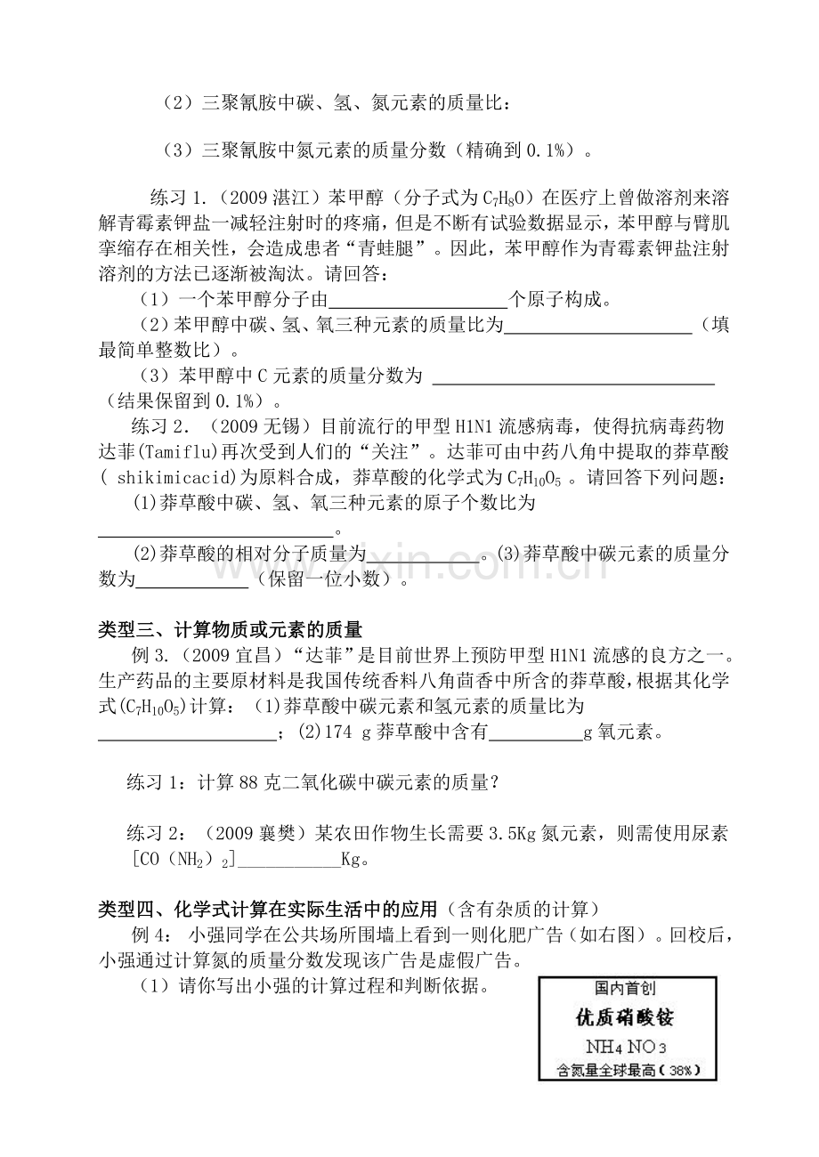 化学式的计算.doc_第2页