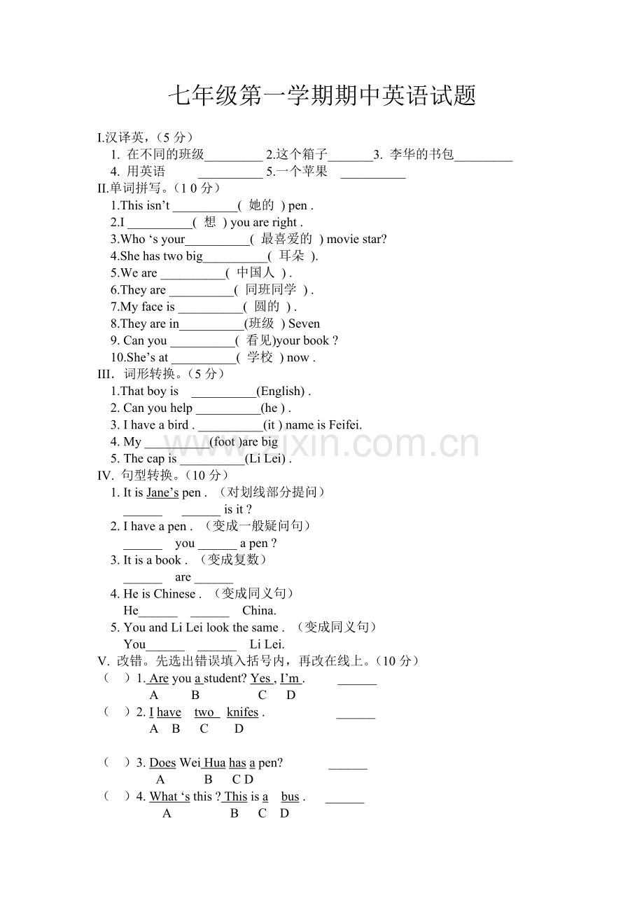 七年级第一学期期中英语试题.doc_第1页