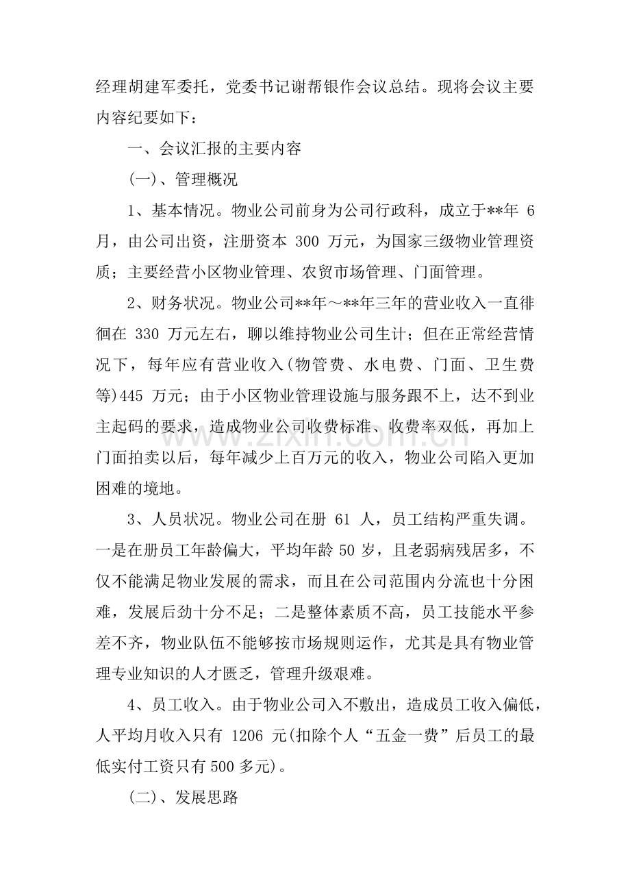 村级防返贫监测研判会议记录11篇.pdf_第2页