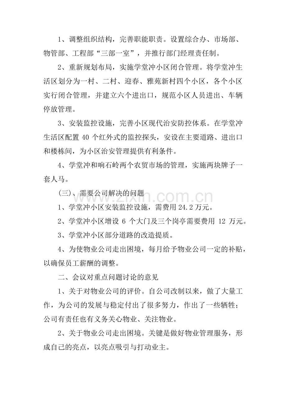 村级防返贫监测研判会议记录11篇.pdf_第3页