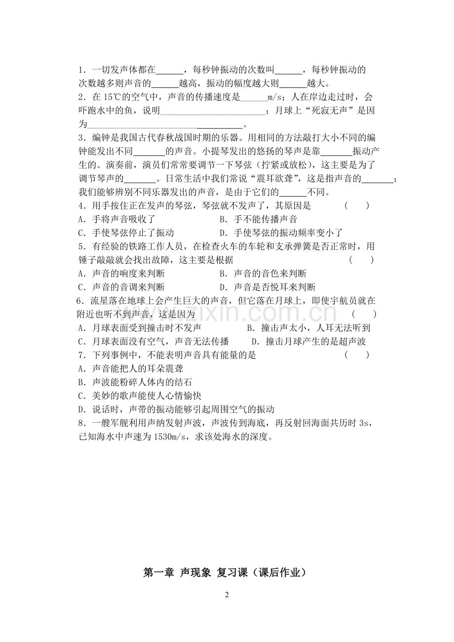 第一章声现象复习课.doc_第2页