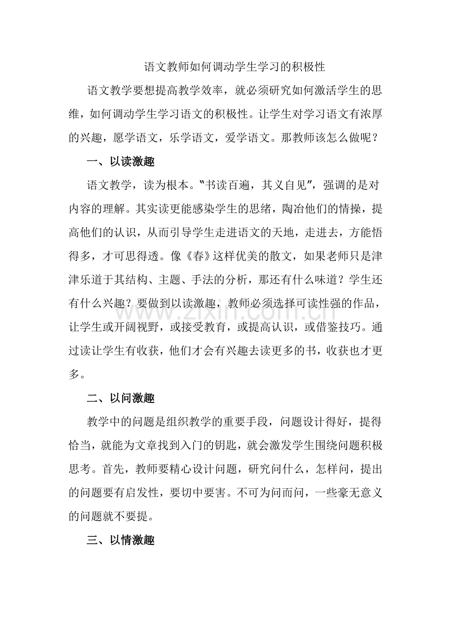 如何调动学生学习积极性.doc_第1页