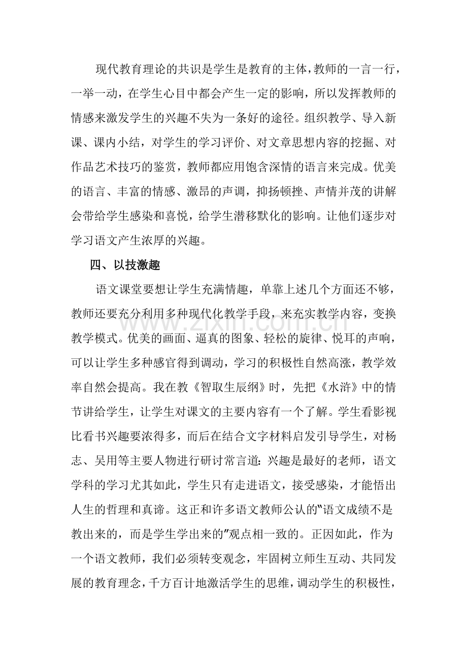 如何调动学生学习积极性.doc_第2页