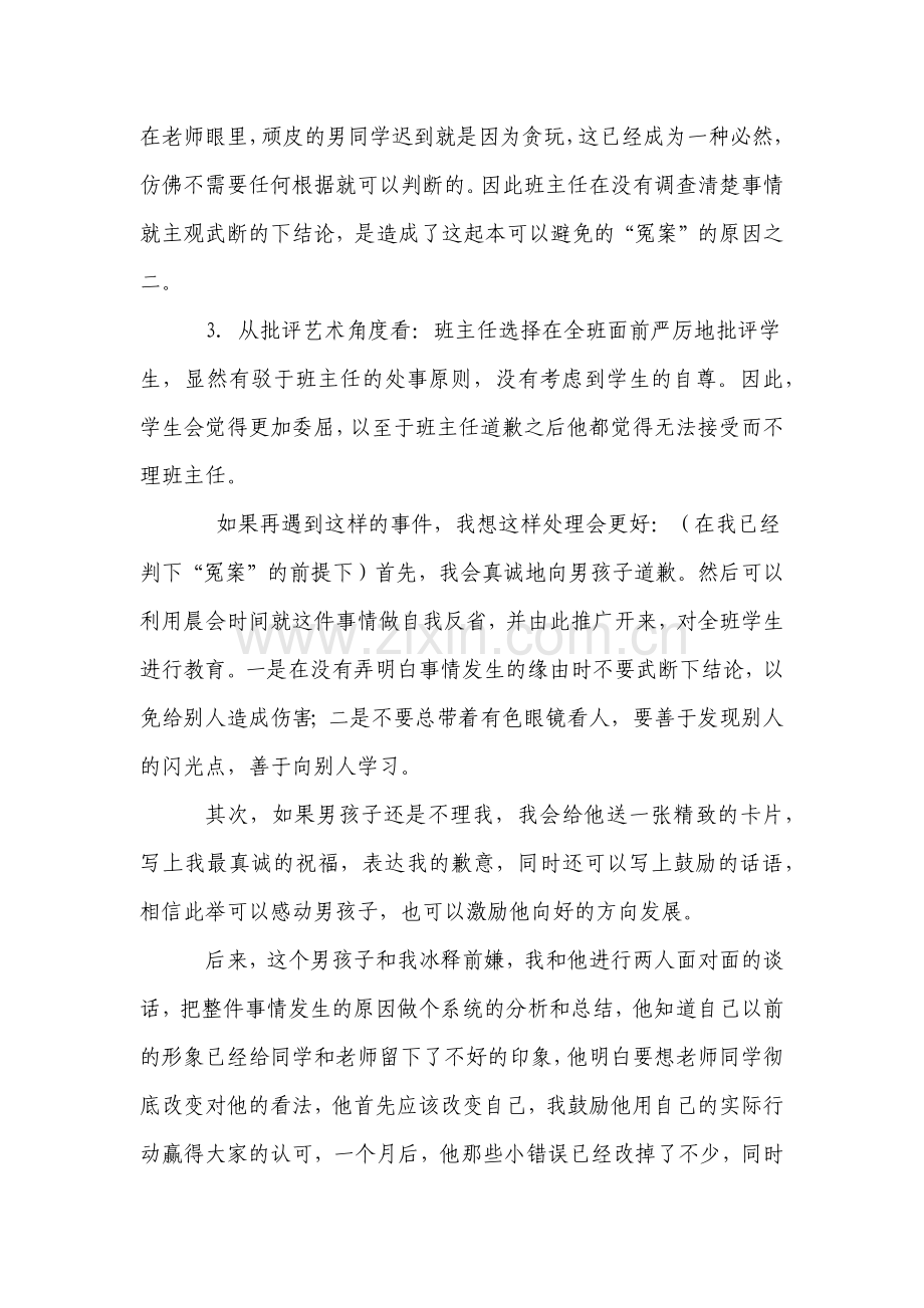 初中班主任工作案例分析王常影.docx_第2页