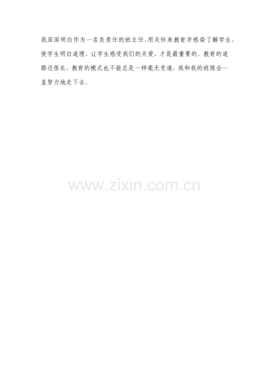 初中班主任工作案例分析王常影.docx_第3页