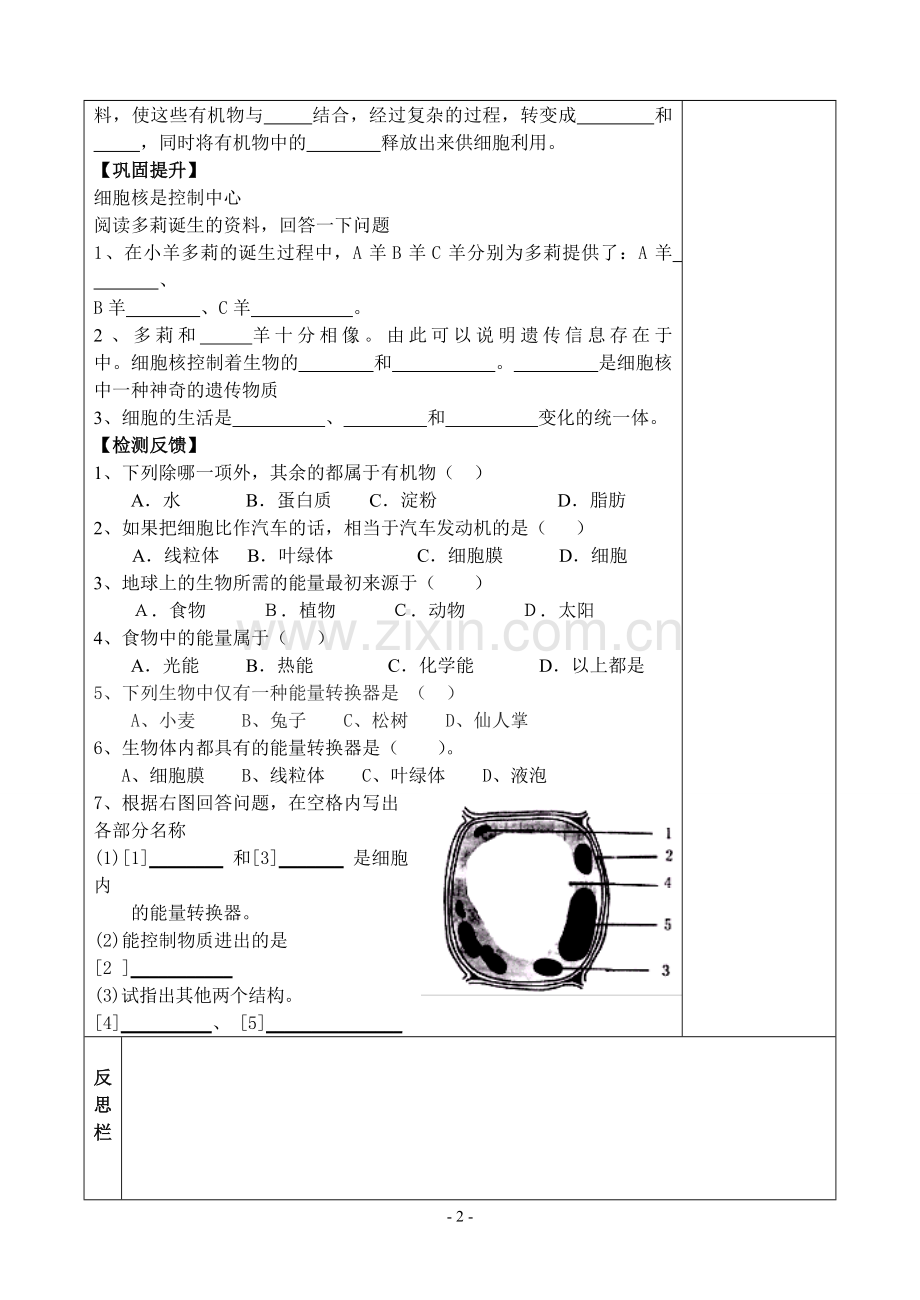 人教版七年级生物上第二单元第一章第四节细胞的生活.doc_第2页