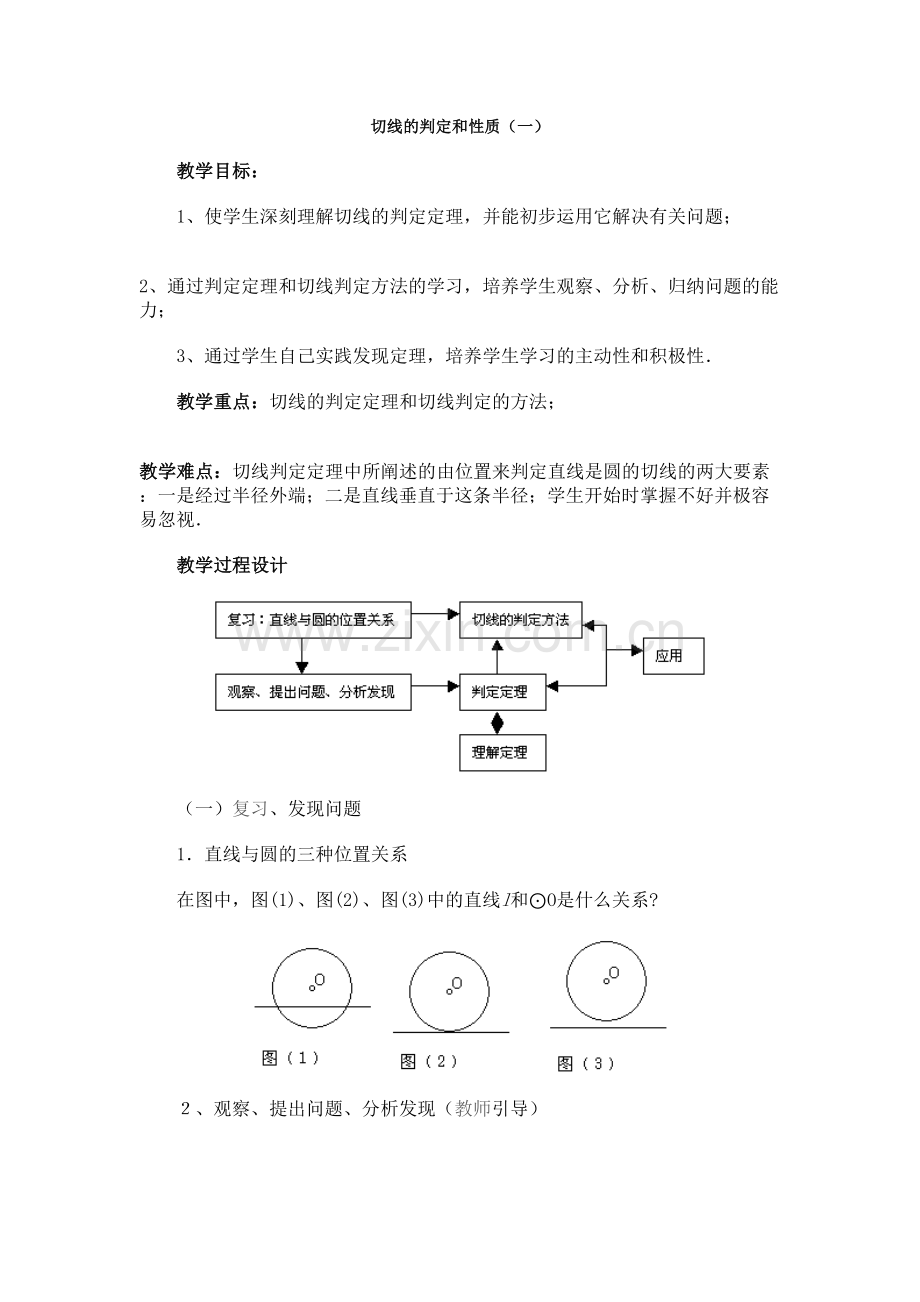 切线的判定和性质.doc_第1页