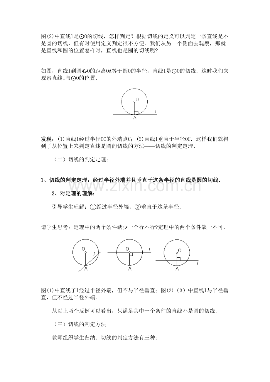 切线的判定和性质.doc_第2页