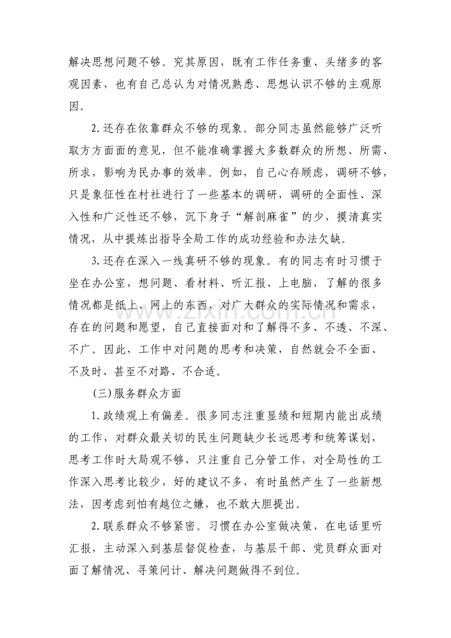 关于主题教育问题整改清单【六篇】.pdf_第2页