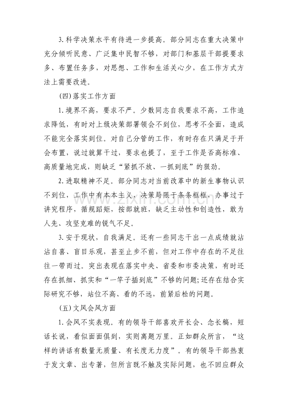 关于主题教育问题整改清单【六篇】.pdf_第3页