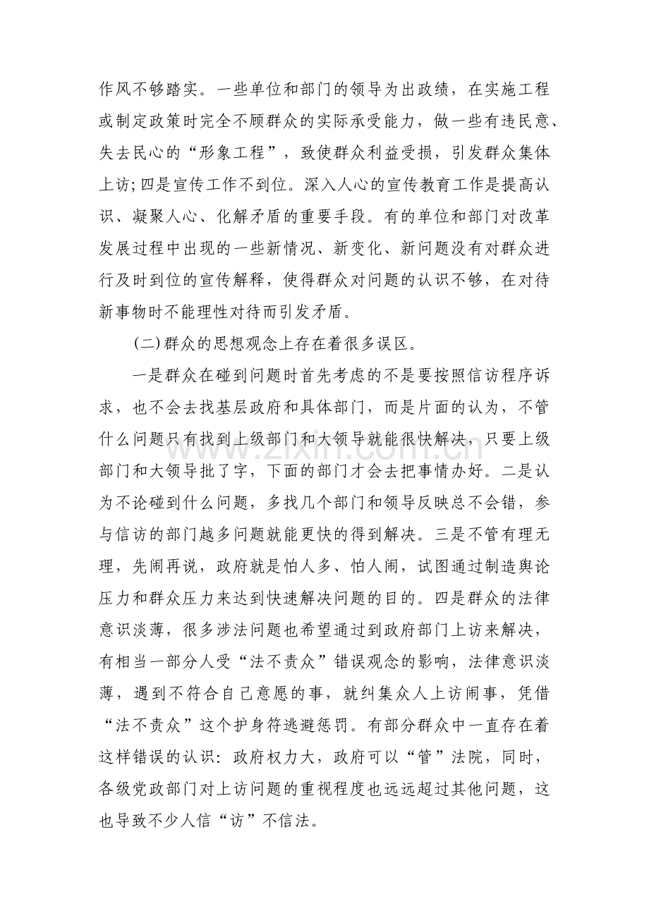 信访工作存在的问题和不足范文(通用3篇).pdf_第2页