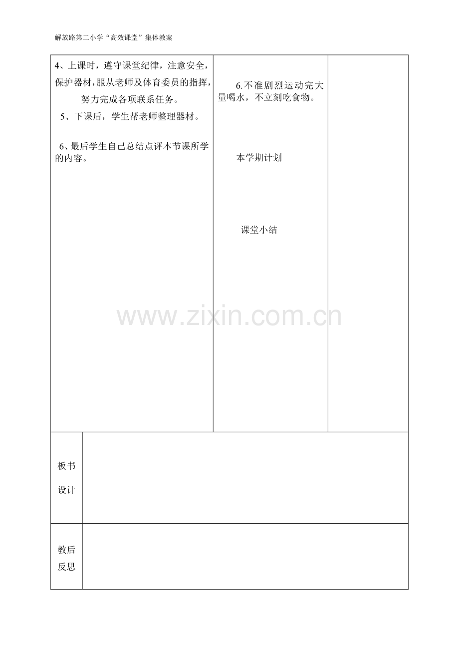 六年级体育备课.docx_第2页