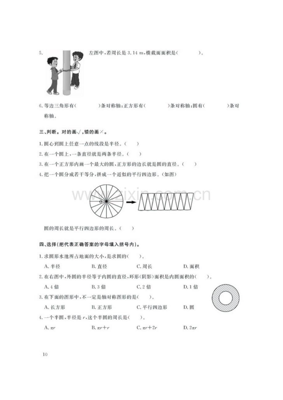 西师版小学数学六年级上册第二单元测试题(二).doc_第2页