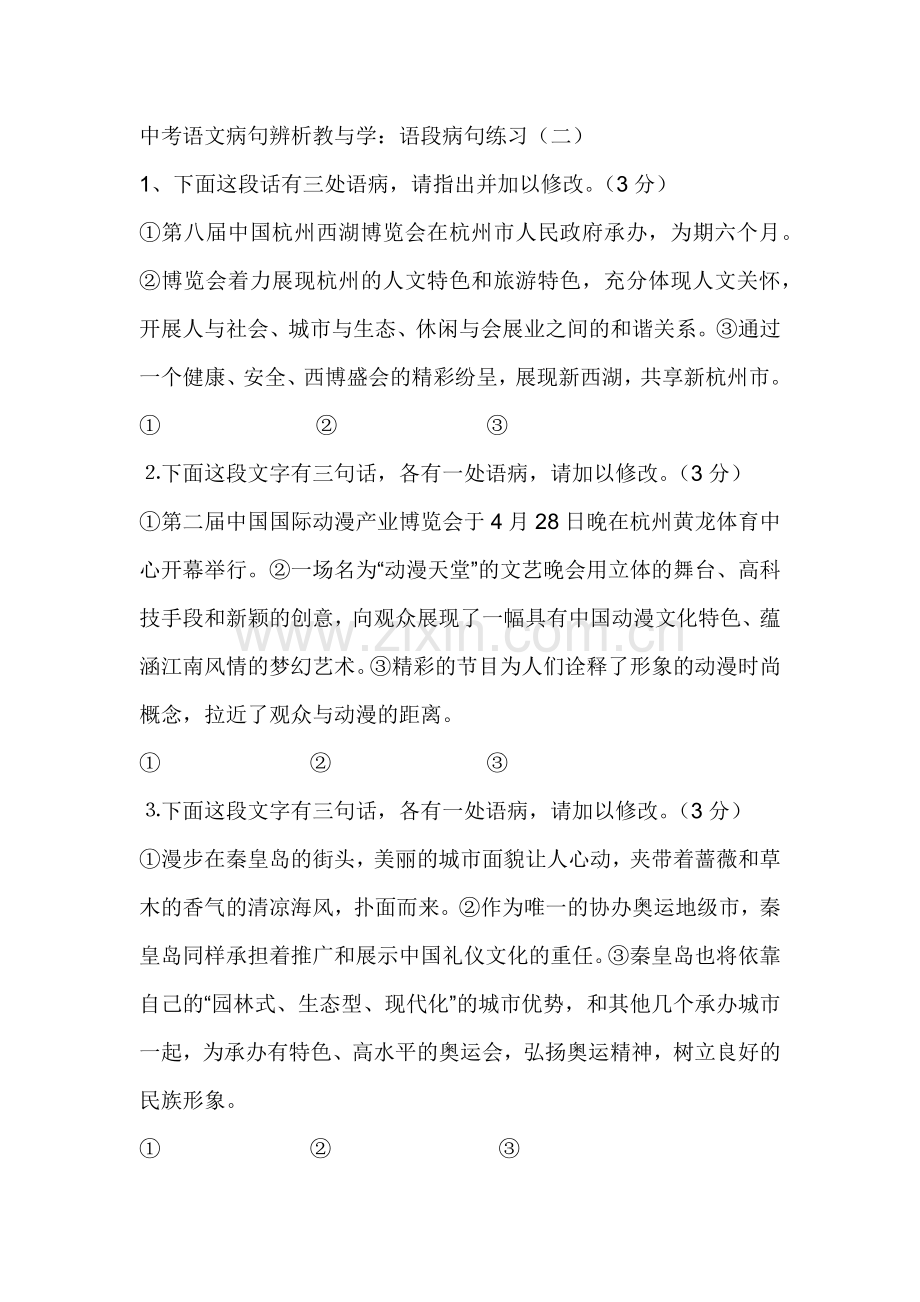 中考语文病句辨析教与学.docx_第1页