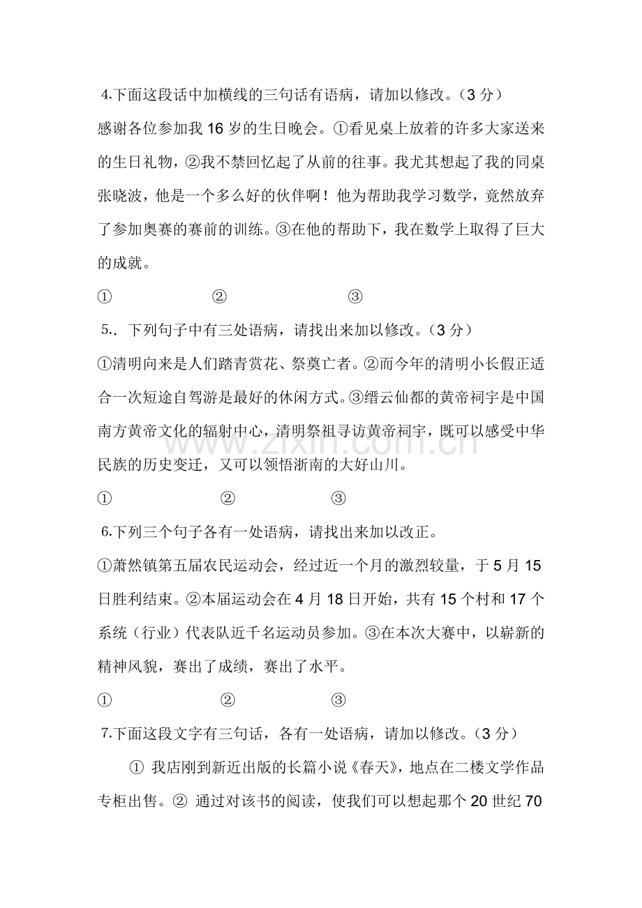 中考语文病句辨析教与学.docx_第2页