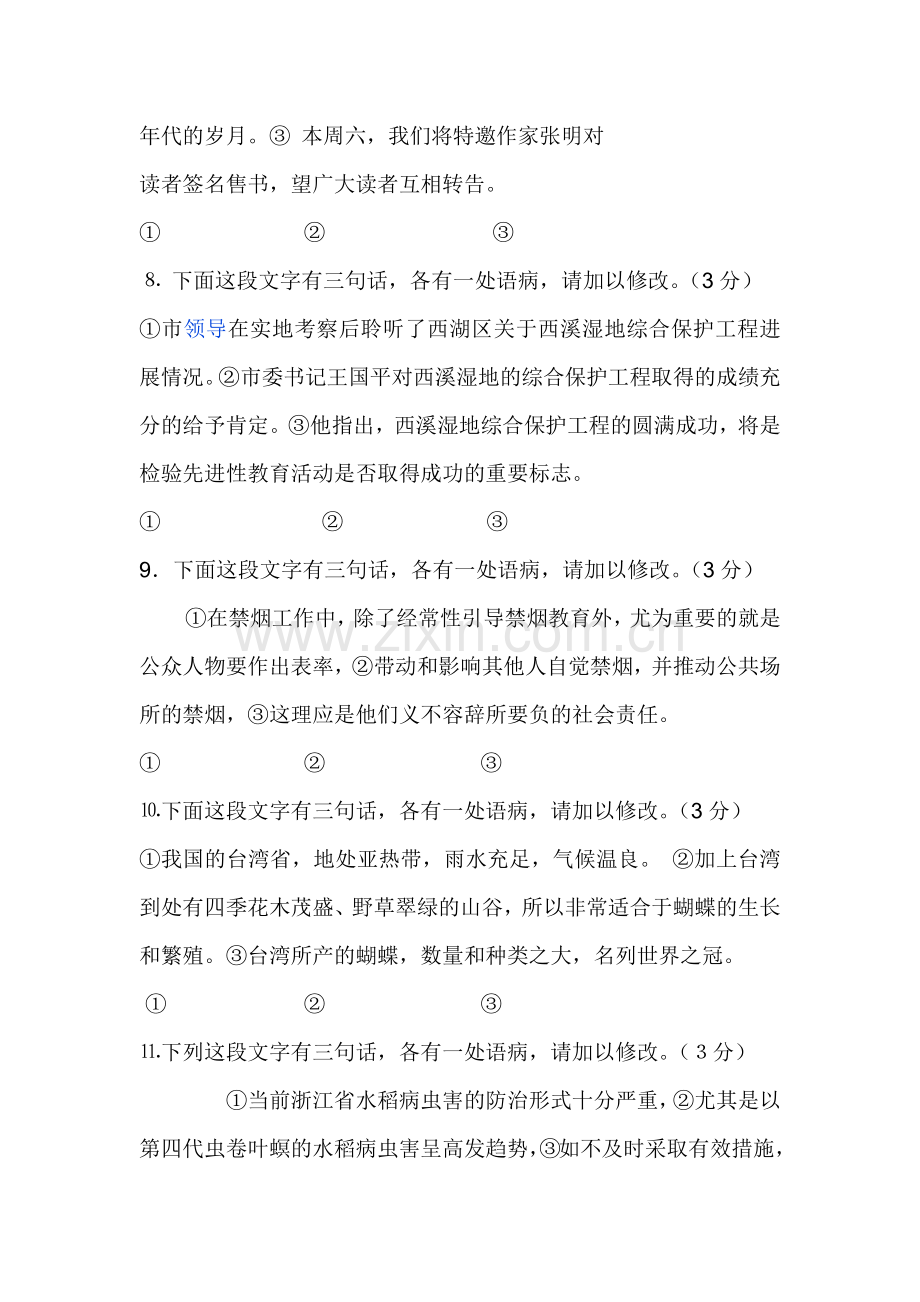 中考语文病句辨析教与学.docx_第3页