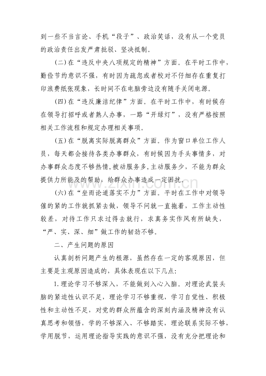 肃清流毒影响个人对照检查材料集合15篇.pdf_第2页