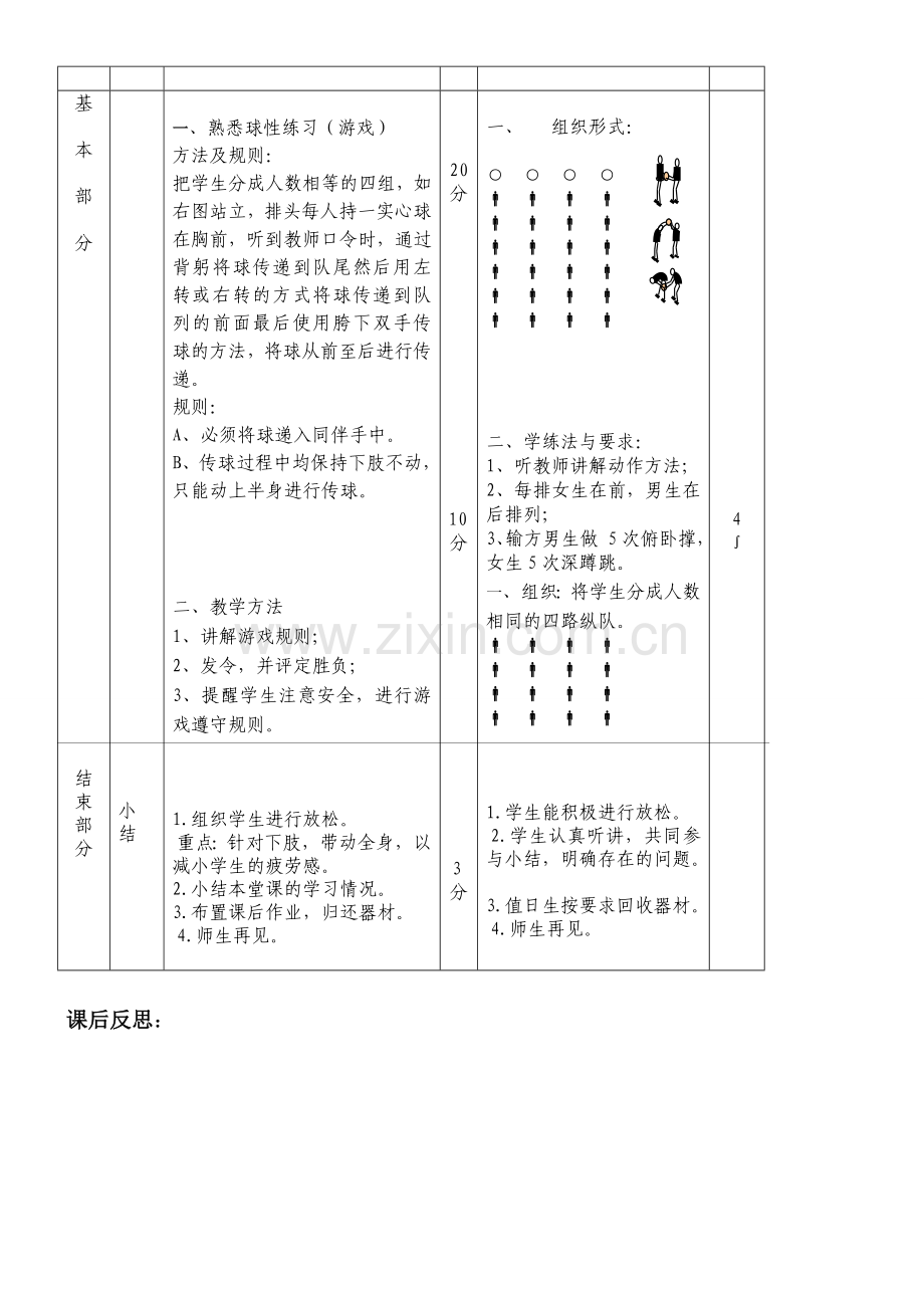 原地双手头上掷实心球.doc_第2页