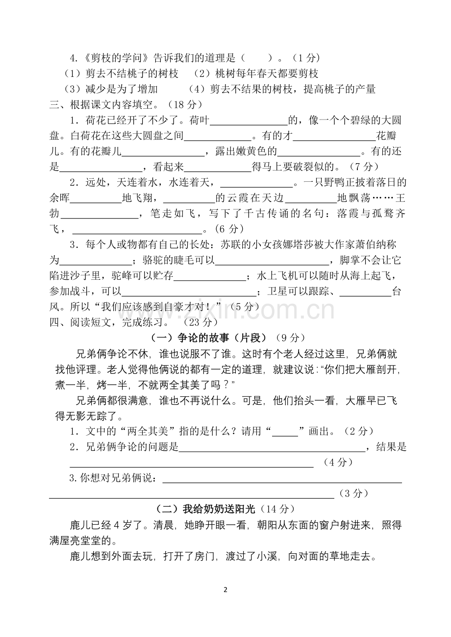 三年级下语文期末卷.doc_第2页