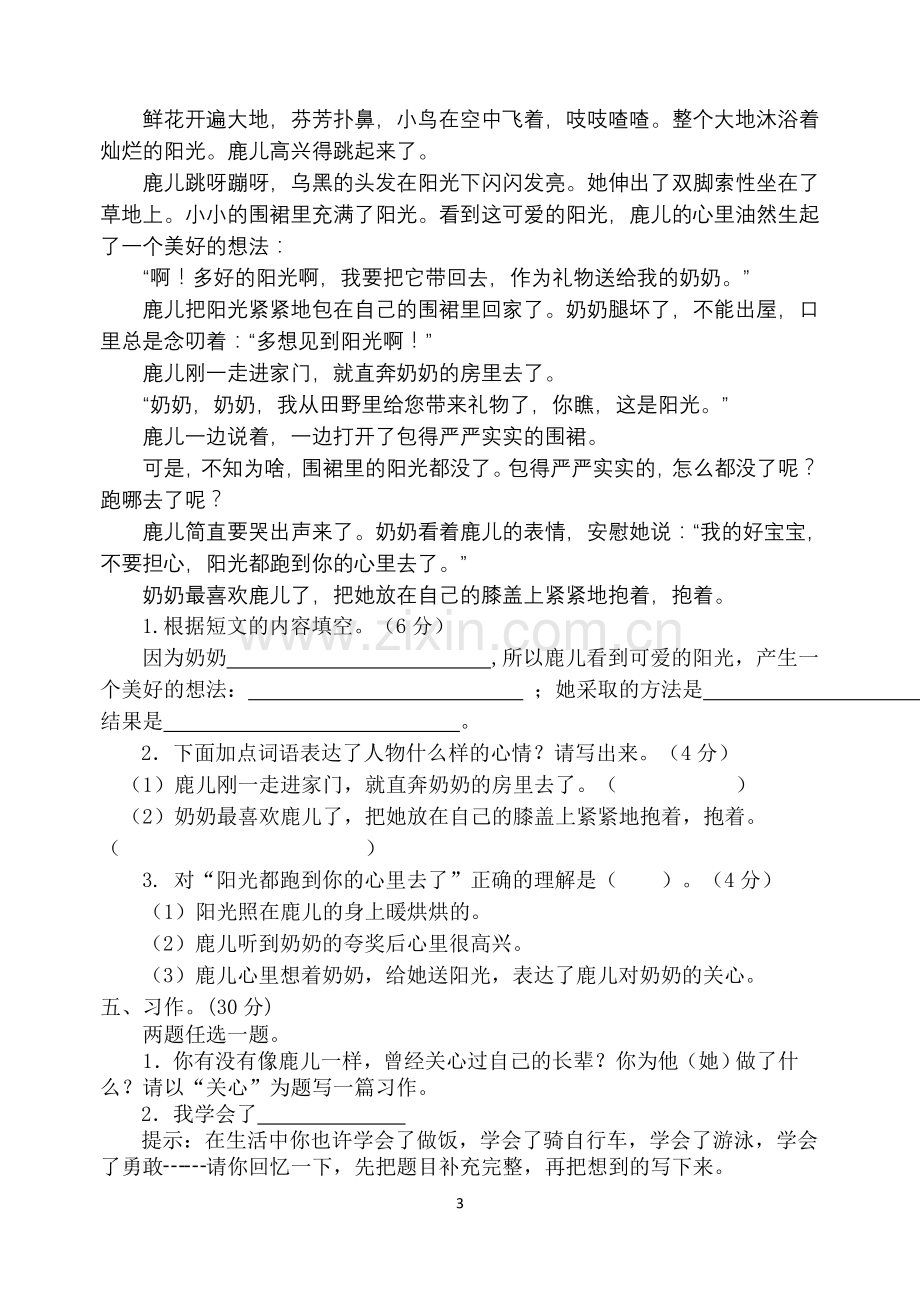 三年级下语文期末卷.doc_第3页