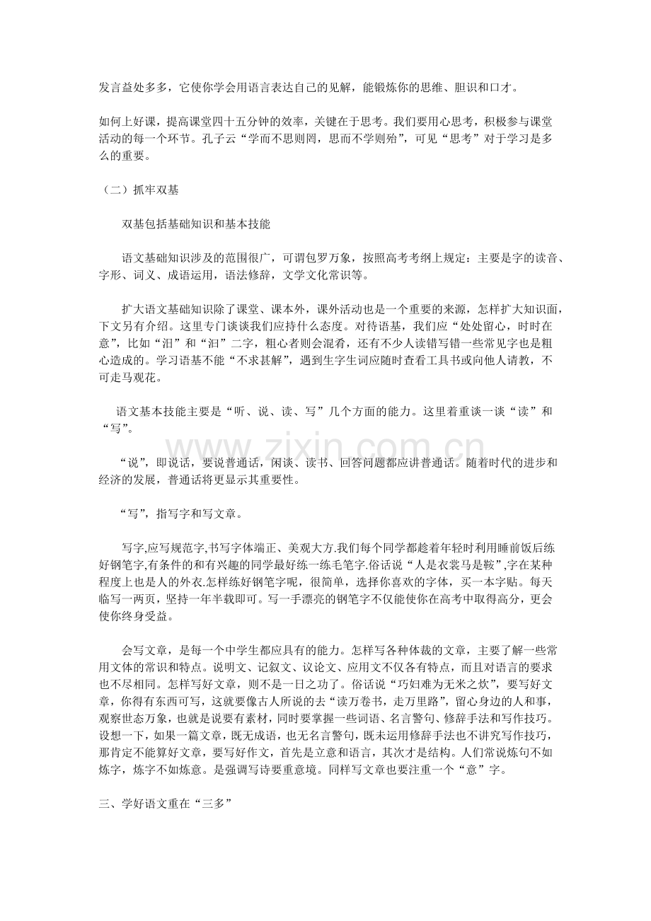 学习语文的方法.doc_第3页