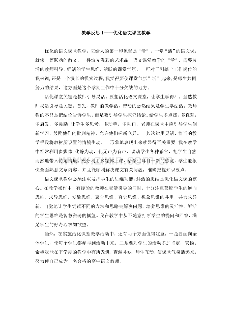 青年教师教学反思.doc_第1页