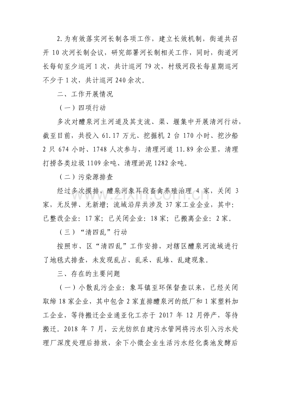 河长制存在问题及整改措施(通用8篇).pdf_第2页