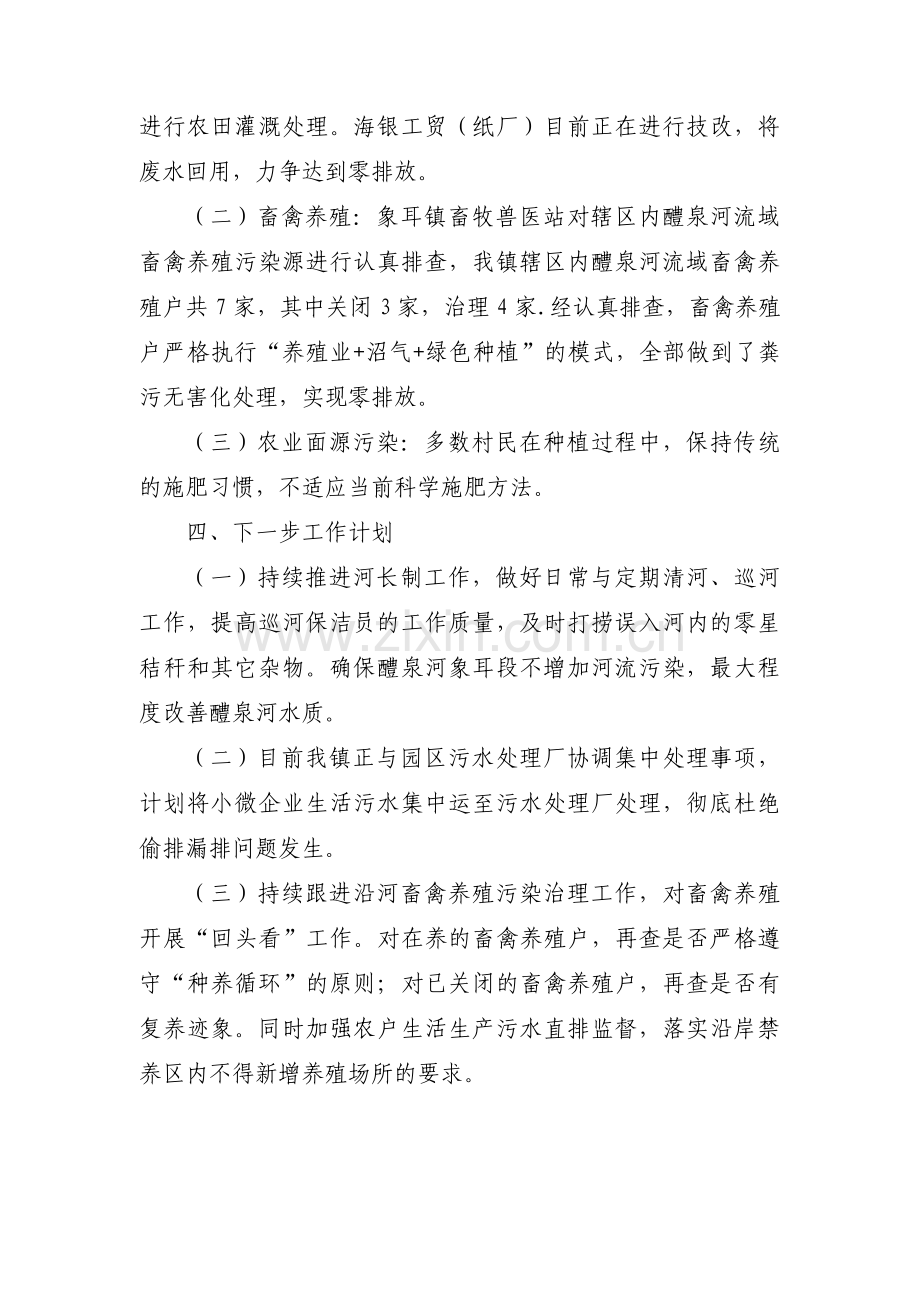 河长制存在问题及整改措施(通用8篇).pdf_第3页