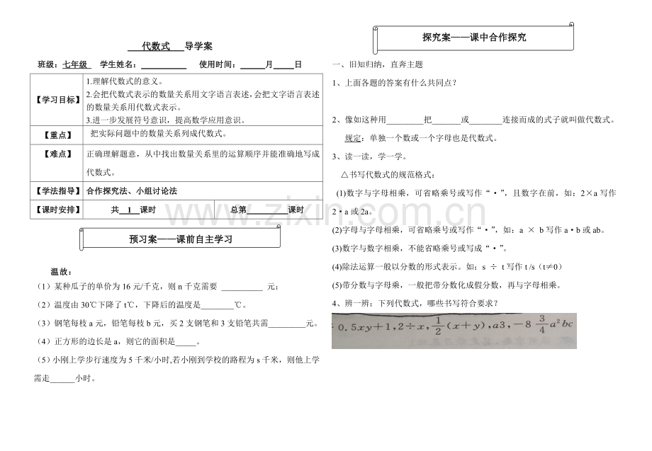 代数式（一）.doc_第1页