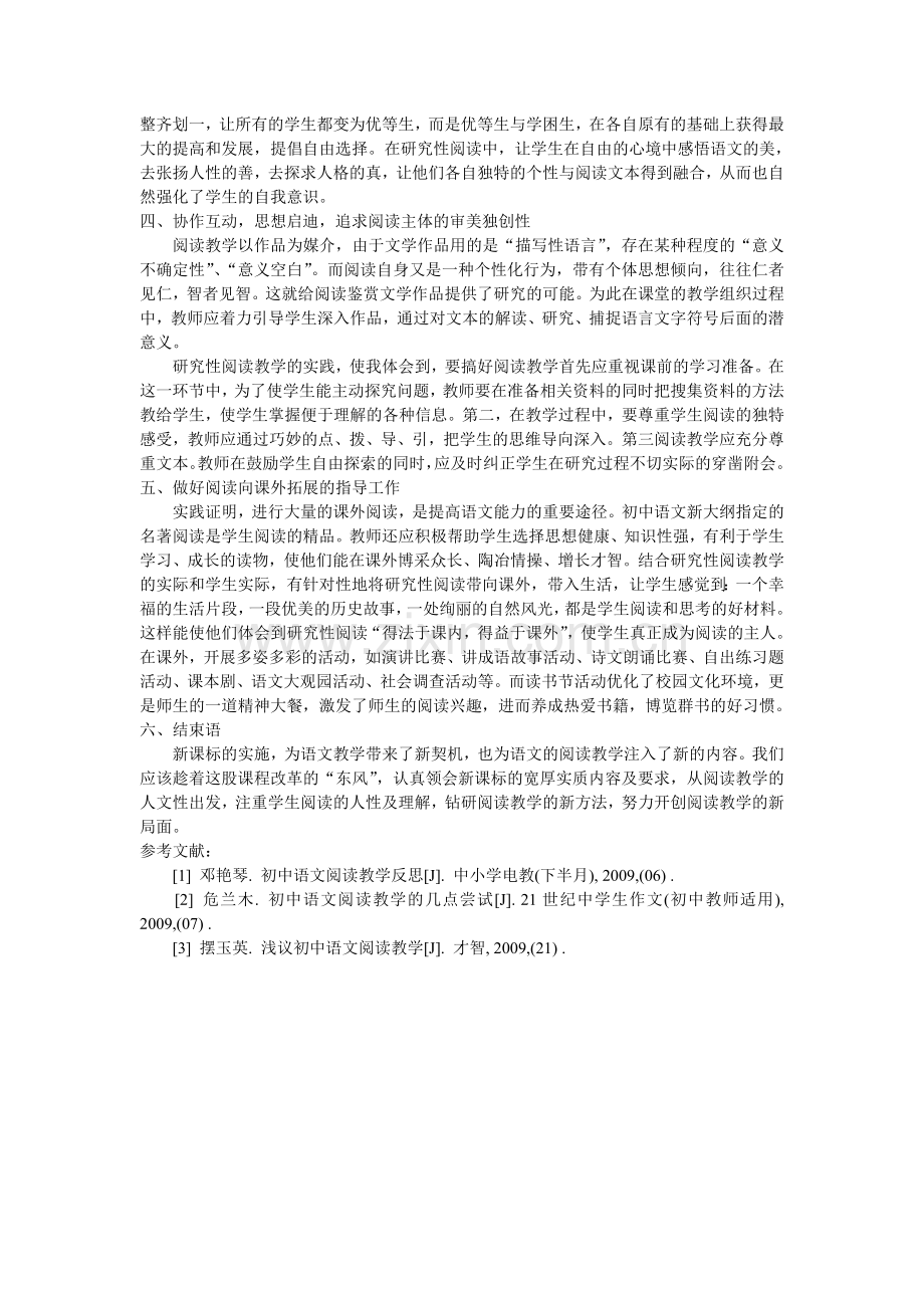 浅析关于初中语文研究性阅读的思考.doc_第2页