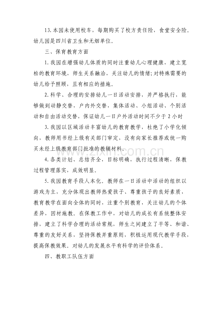 督导评估自查报告范文六篇.pdf_第3页