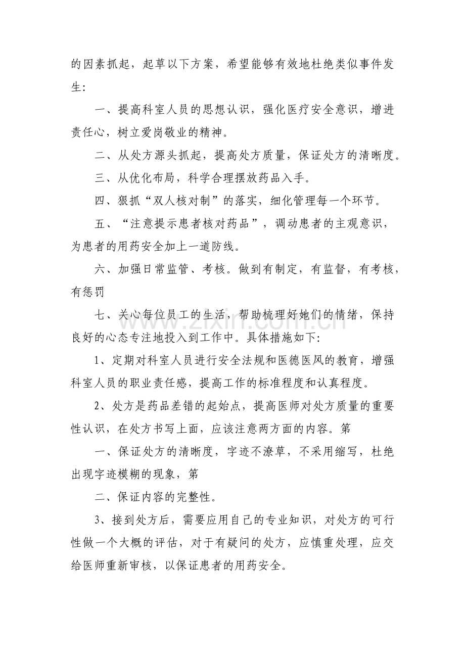 给药错误不良事件分析及整改措施范文十篇.pdf_第3页