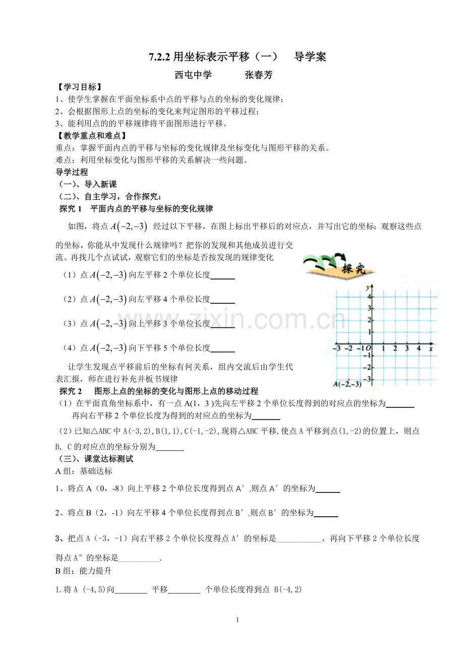 用坐标表示平移__导学案.doc_第1页