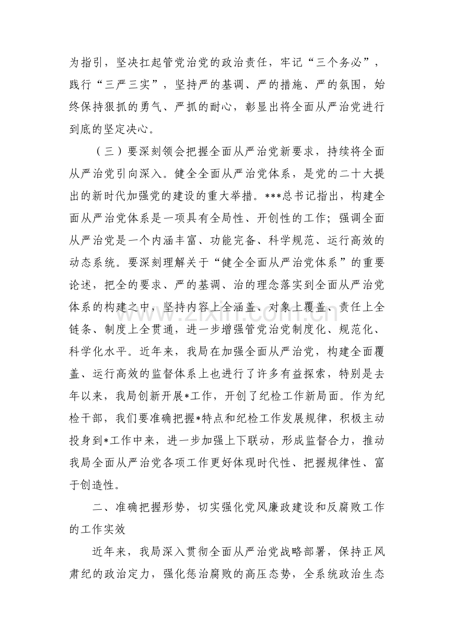 纪委教育整顿自查自纠报告范文三篇.pdf_第3页