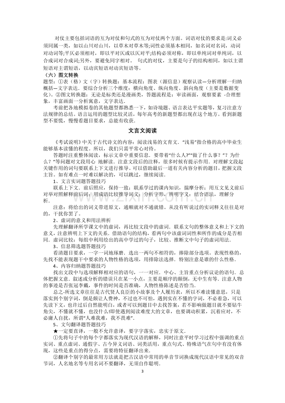 高考语文考前讲话.doc_第3页