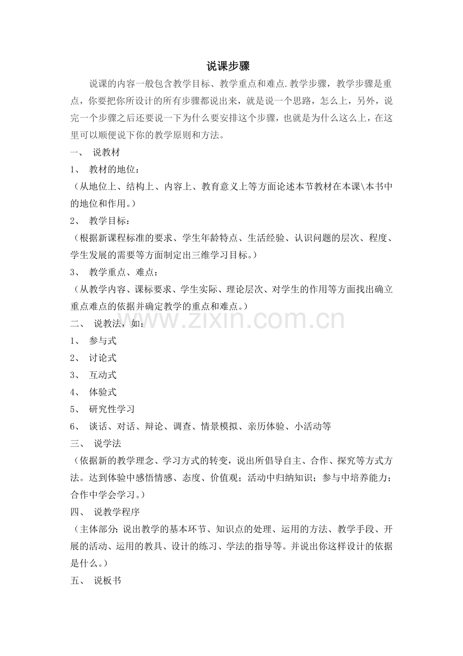 教师说课步骤.doc_第1页