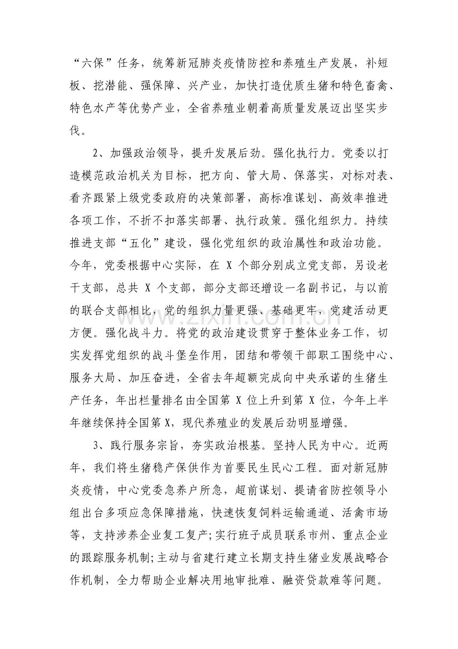 政治建设自查自评报告范文(通用7篇).pdf_第2页