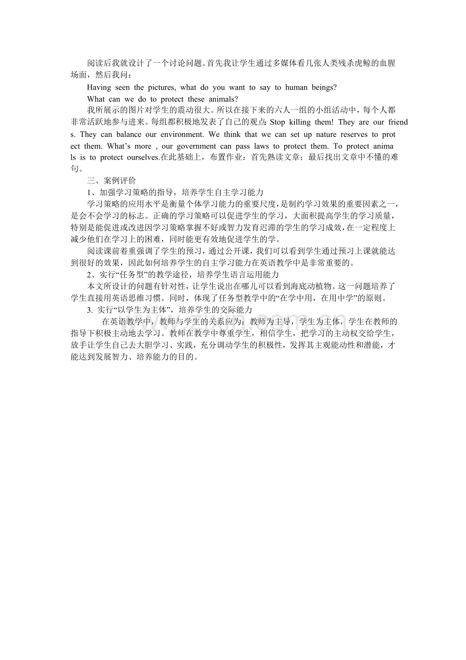 高中英语阅读教学案例.doc_第2页