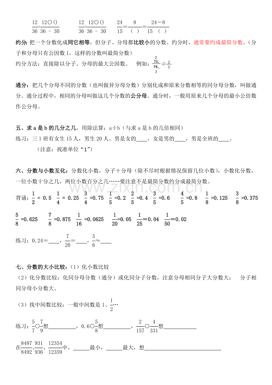 五年级下册分数意义的单元复习知识点.doc_第3页