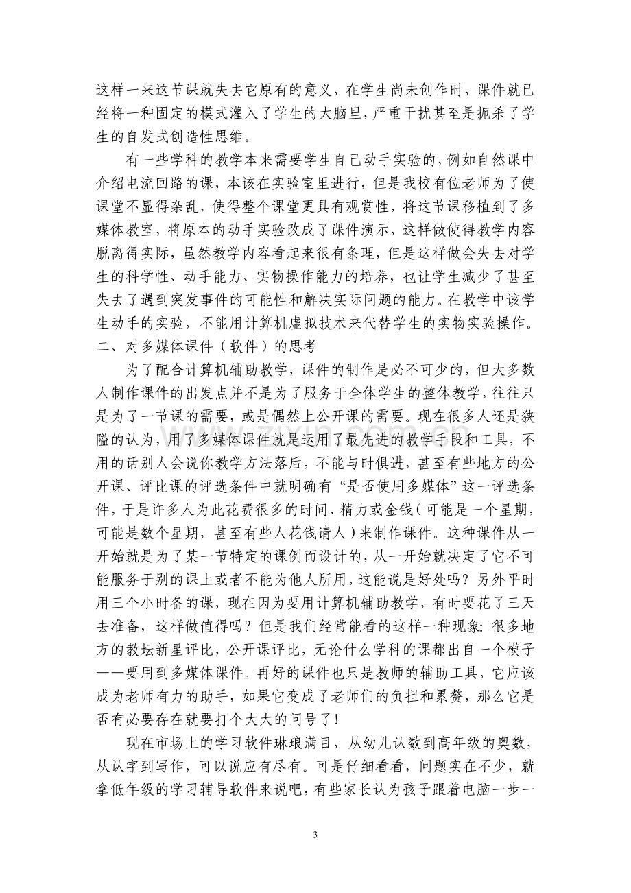 计算机辅助教学带来的思考.doc_第3页