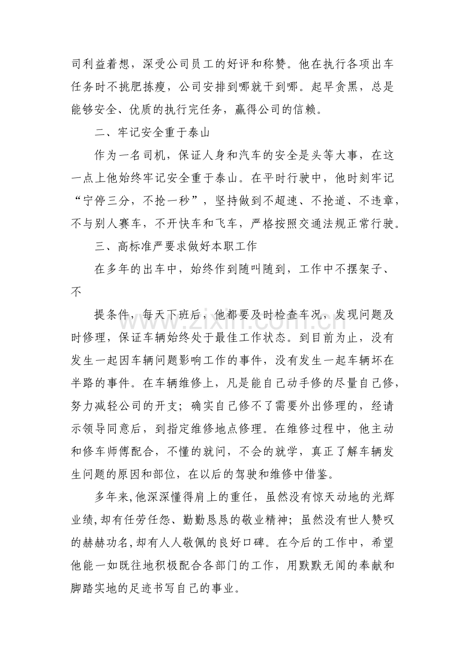 关于消防部队红旗车驾驶员先进事迹材料【六篇】.pdf_第3页