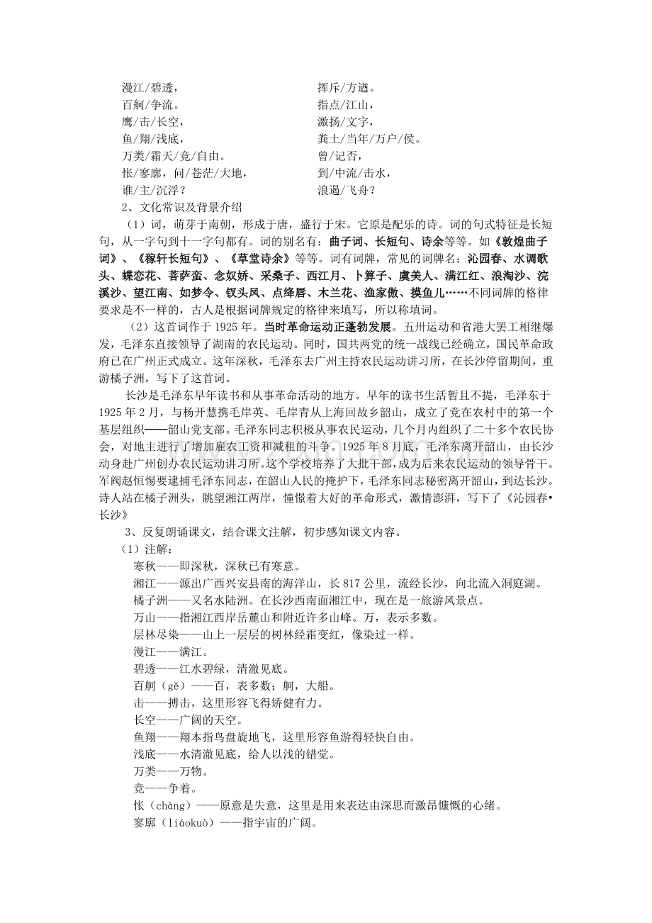 高中语文必修一第一单元教案.doc_第2页