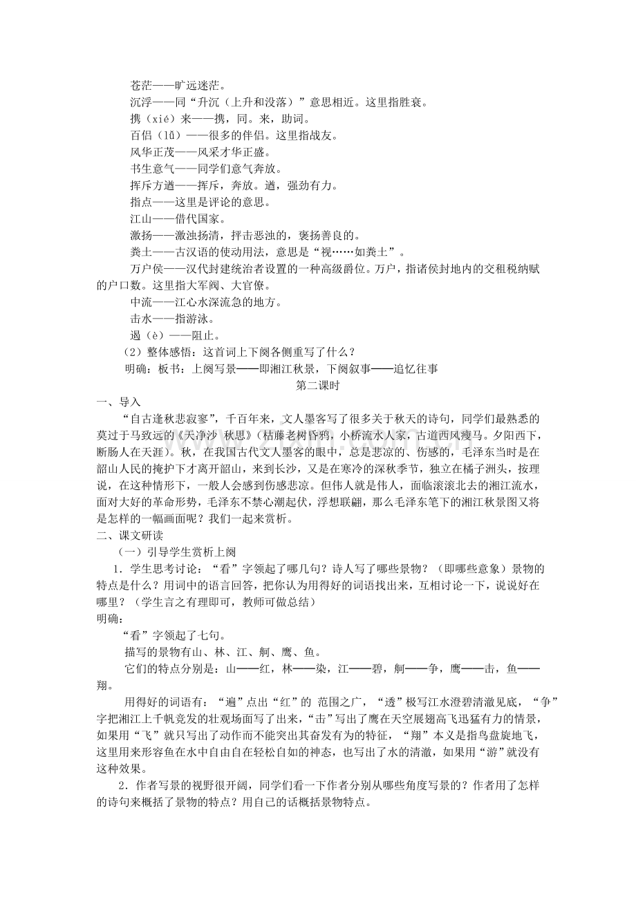 高中语文必修一第一单元教案.doc_第3页