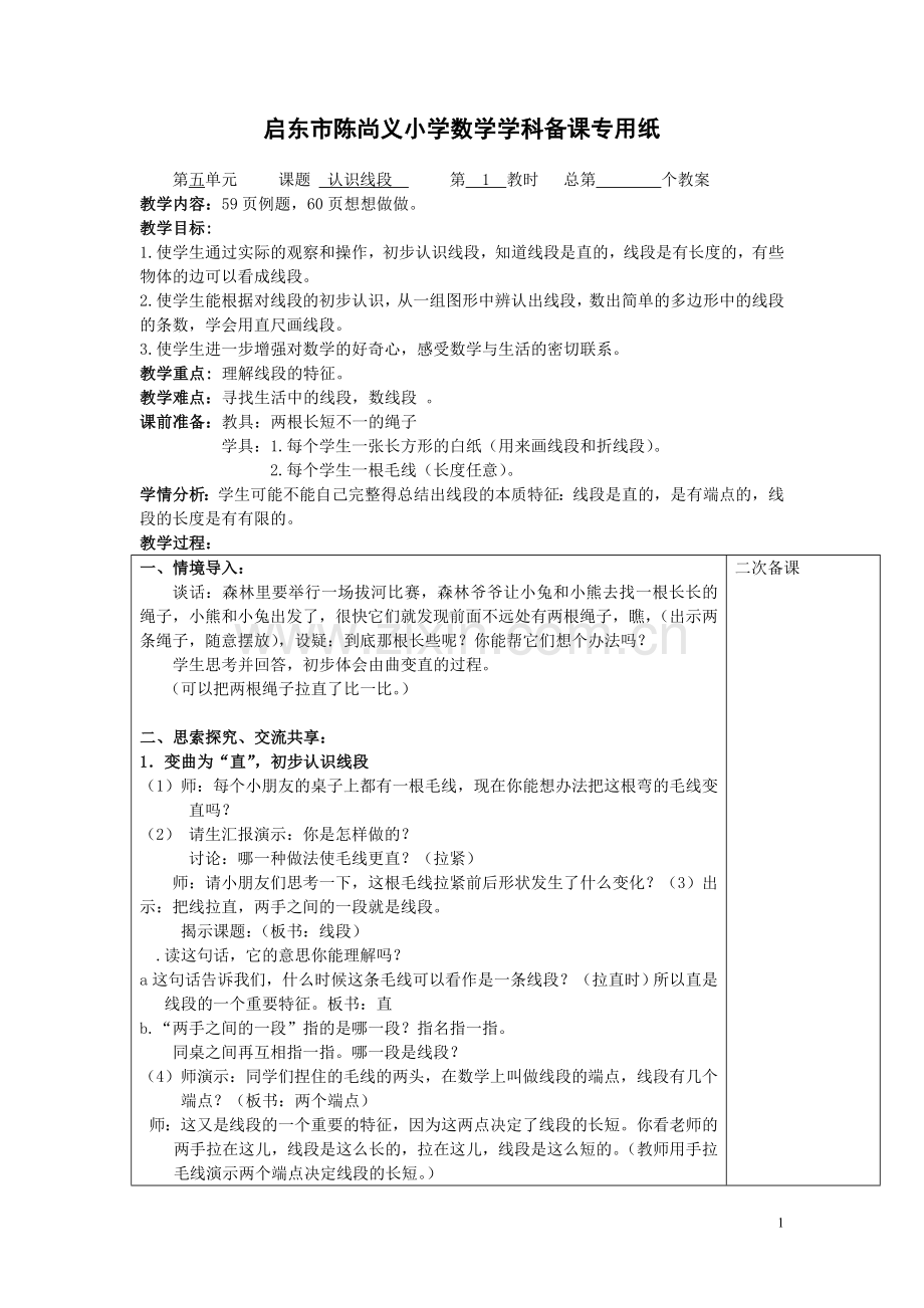 二上数学第五单元.doc_第1页