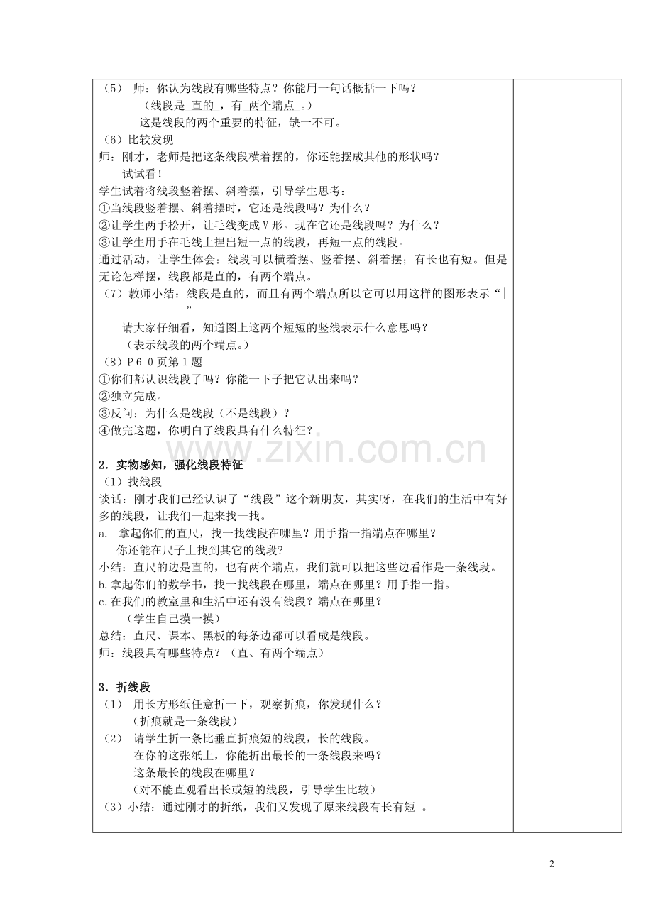 二上数学第五单元.doc_第2页